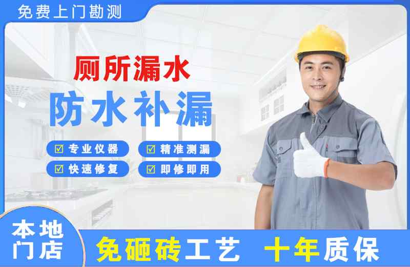 畅好厕所漏水维修
